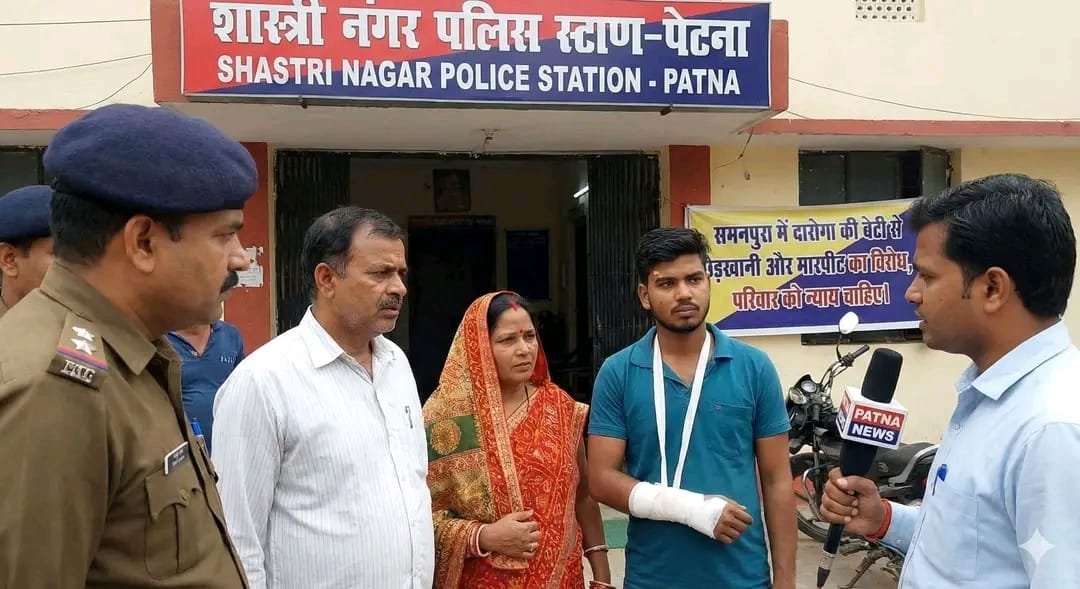 पटना: समनपुरा में दारोगा की बेटी से छेड़खानी का आरोप, विरोध करने पर भाई से मारपीट